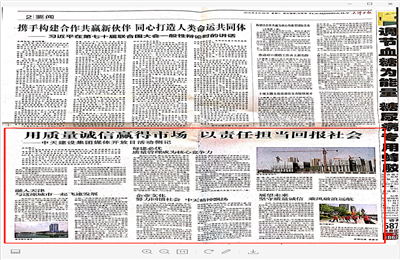 《用质量诚信赢得市场 以责任担当回报社会——建设集团媒体开放日活动侧记》——天津日报