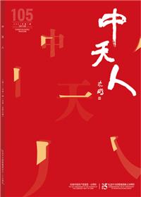 《人》<br>（2021年1期 总105期）