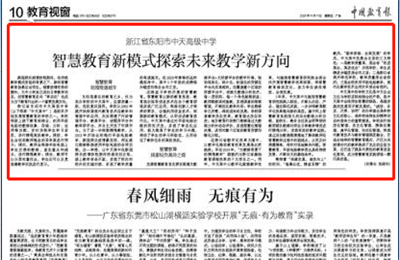 《中国教育报》点赞高中智慧教育新模式