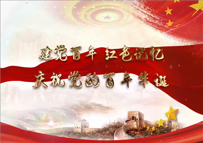 北京集团党日活动