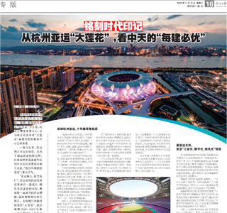 《铭刻时代印记：从杭州“大莲花”，看的每建必优》——杭州日报专版