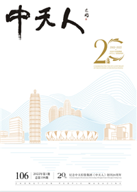 《人》<br>（2022年1期 总106期）